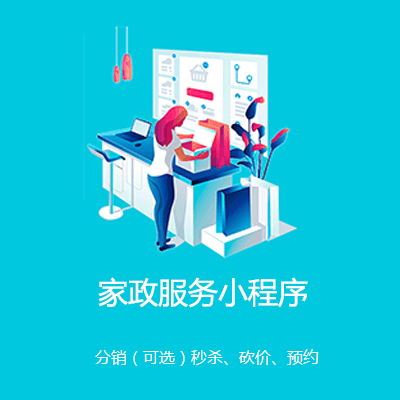 南坤镇家政服务小程序开发