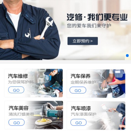 南坤镇汽修智慧门店预约会员小程序开发