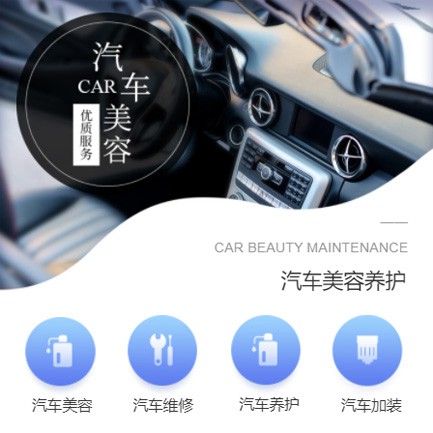 南坤镇汽车养护智慧门店预约会员小程序开发