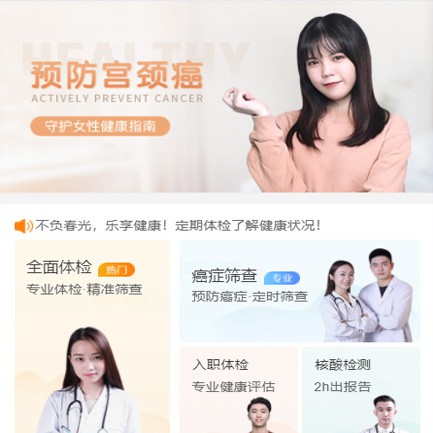 南坤镇体检中心小程序开发