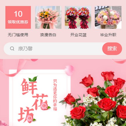 南坤镇鲜花店小程序开发