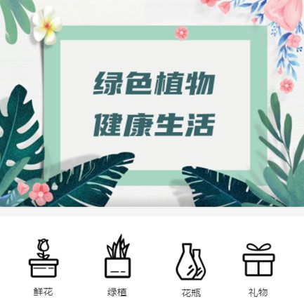 南坤镇鲜花绿植小程序开发