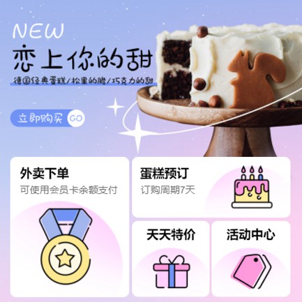 南坤镇甜品店外卖小程序开发