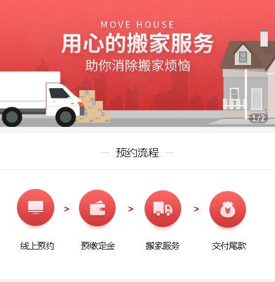 南坤镇搬家小程序开发