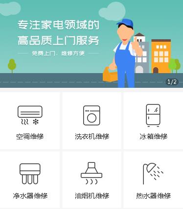 南坤镇家电维修小程序开发