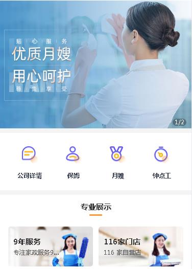 南坤镇保姆服务小程序开发
