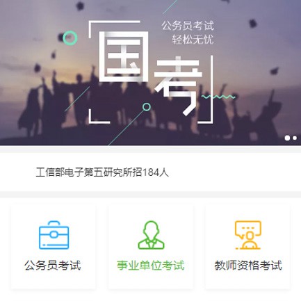 南坤镇公务员国考培训小程序开发