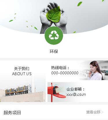 南坤镇环保服务小程序开发