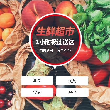 南坤镇生鲜蔬果小程序开发