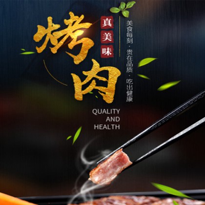 南坤镇烤肉店商城制作