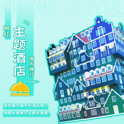 南坤镇主题酒店小程序商城制作