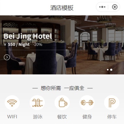 南坤镇星级酒店小程序商城制作
