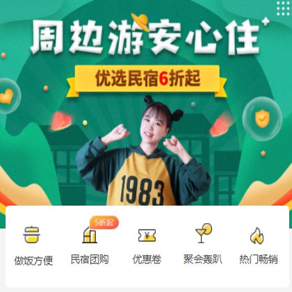 南坤镇周边游酒店小程序商城制作