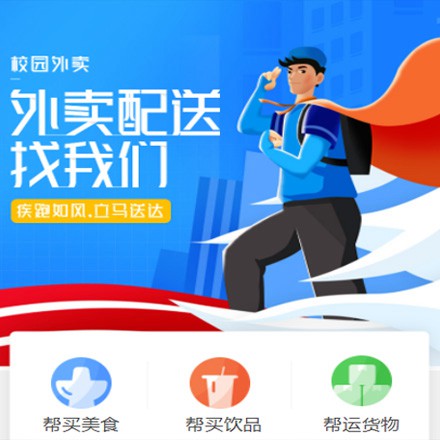南坤镇校园外卖平台小程序制作