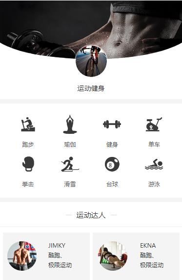 南坤镇运动健身小程序开发