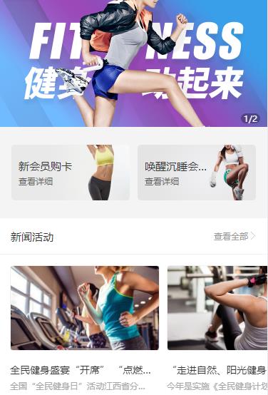 南坤镇健身俱乐部小程序开发