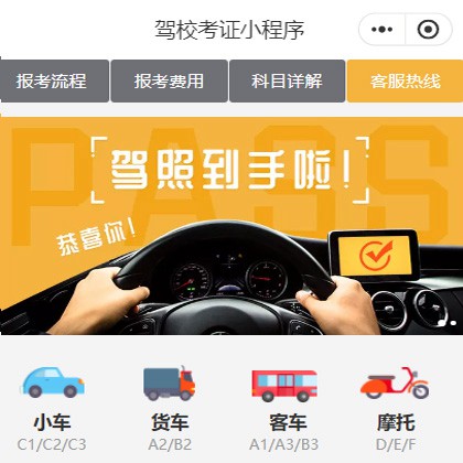 南坤镇驾校考证小程序开发