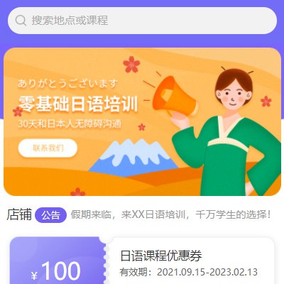 南坤镇日语培训小程序开发