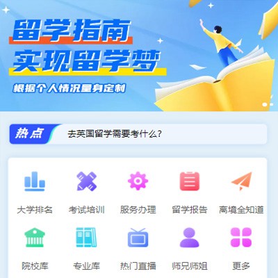 南坤镇留学指南小程序开发