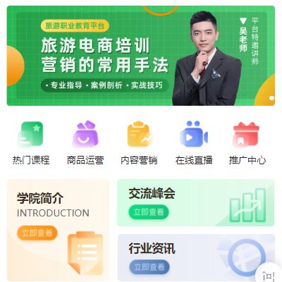 南坤镇旅行行业电商培训小程序开发