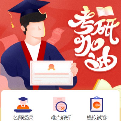 南坤镇考研模拟答题小程序开发