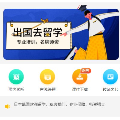 南坤镇留学语言教育小程序开发