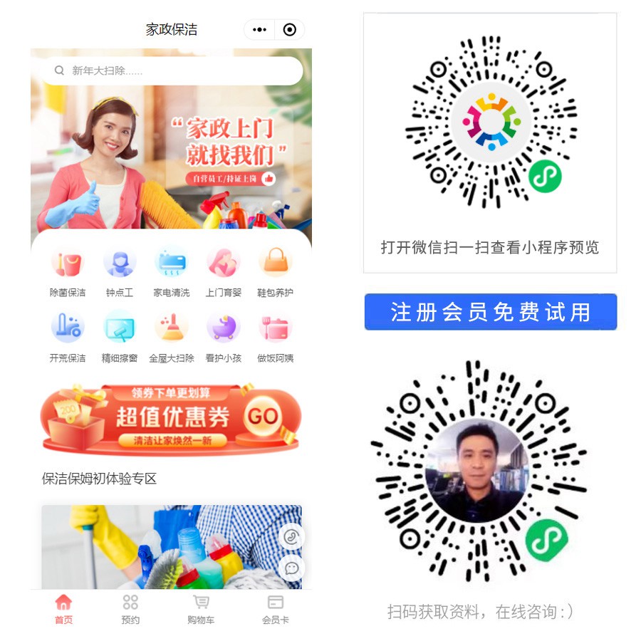 家政服务小程序.jpg