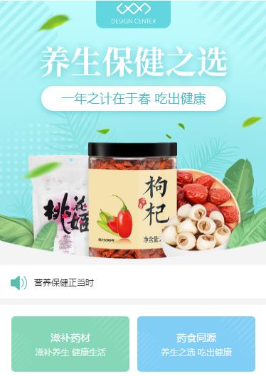 南坤镇养身保健小程序开发